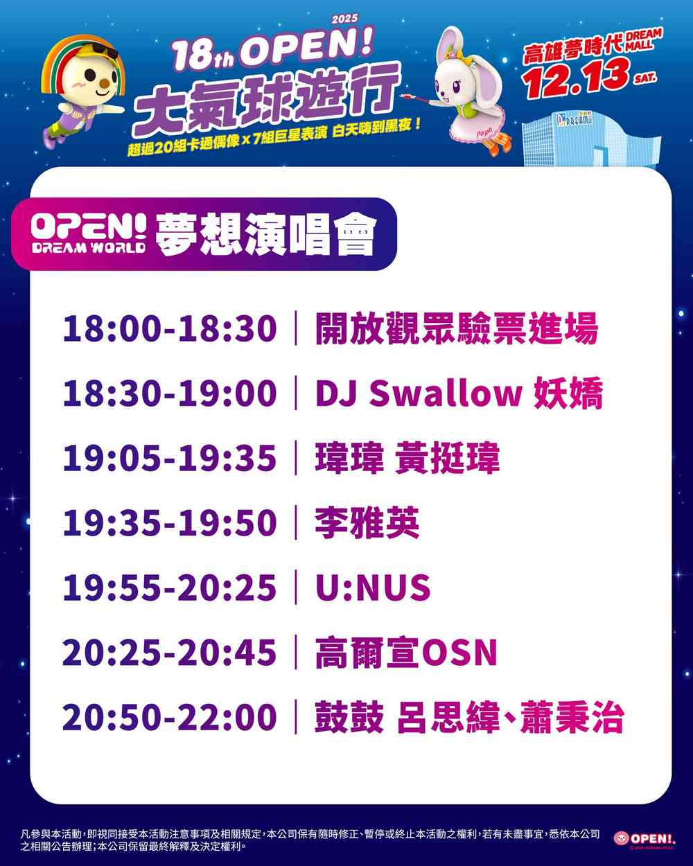 タイムテーブル