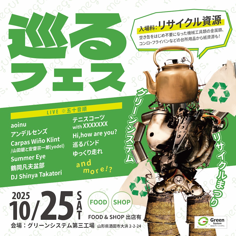 巡るフェス -meguru fes. グリーンシステム リサイクルまつり|Lineup, Timetable & Map