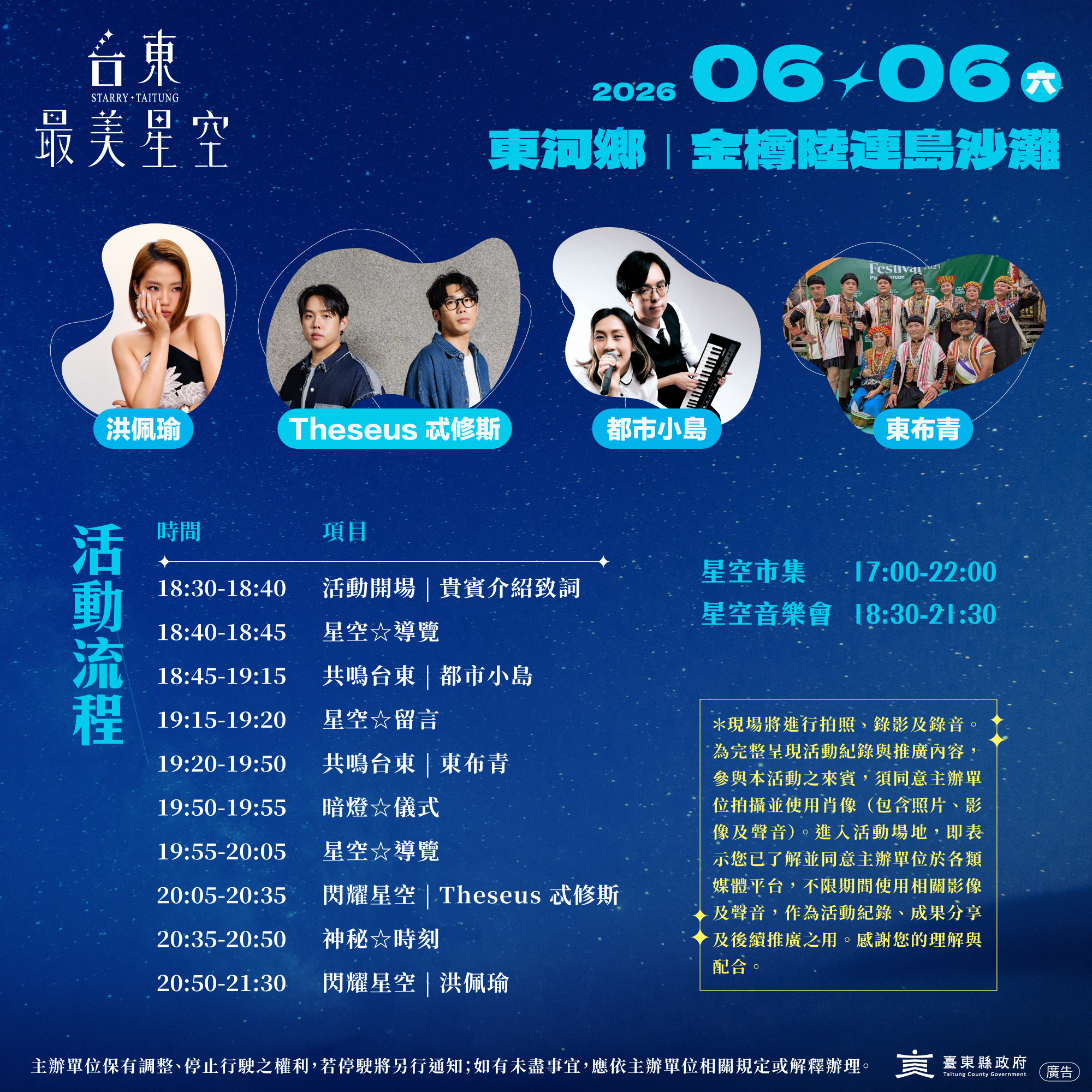 Starry Weekend STARRY TAITUNG WEEKEND 1 2026|Lineup, Timetable & Map