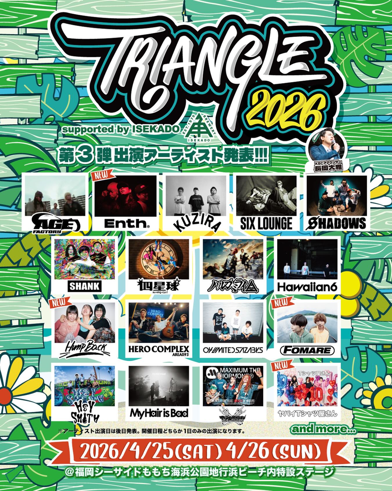 Timetabling Triangle TRIANGLE 2026|ラインナップ、タイムテーブル、会場マップ