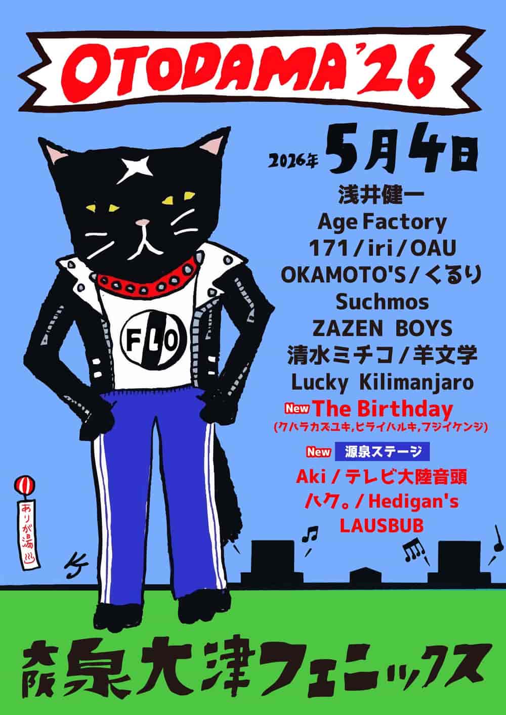 OTODAMA'26