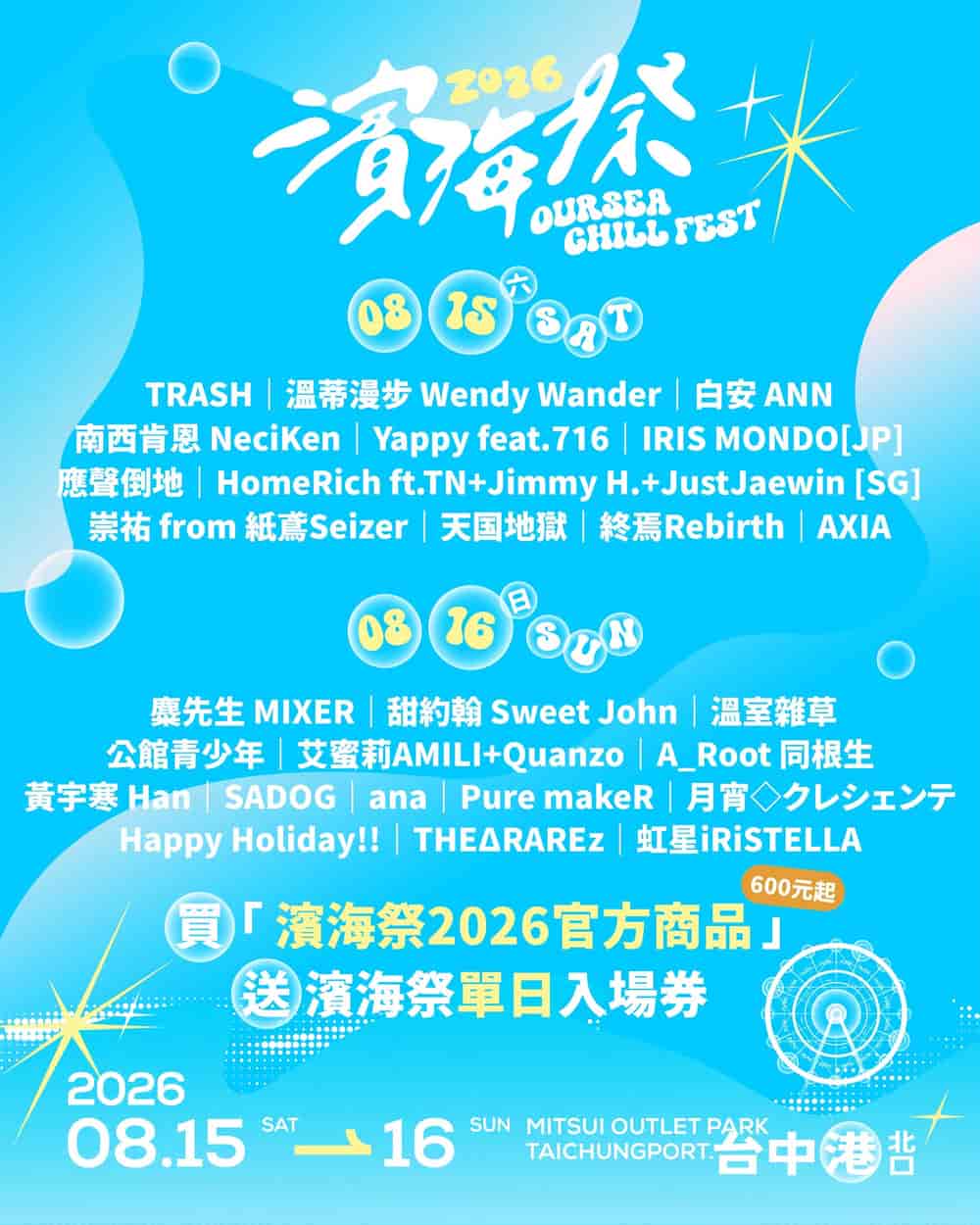 演出陣容