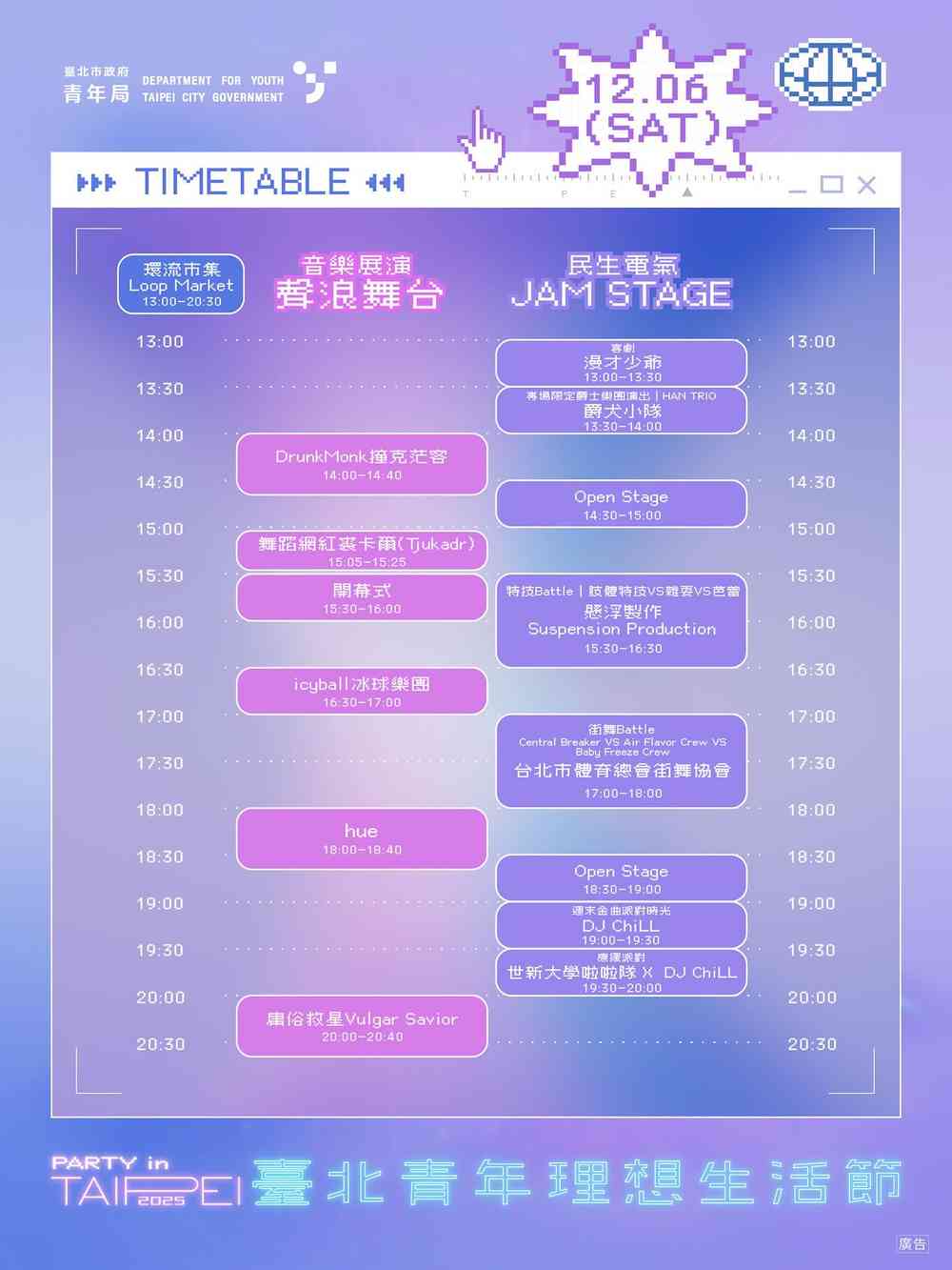 タイムテーブル