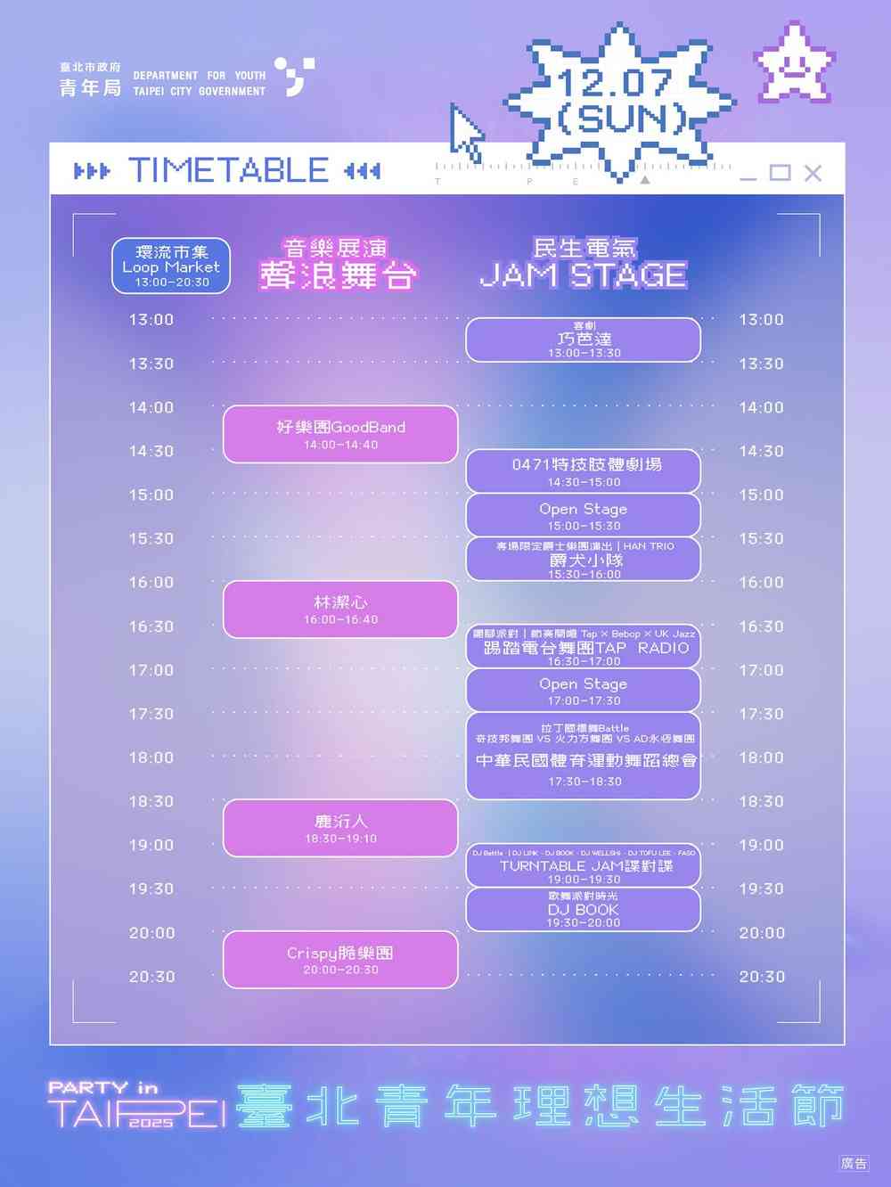 タイムテーブル