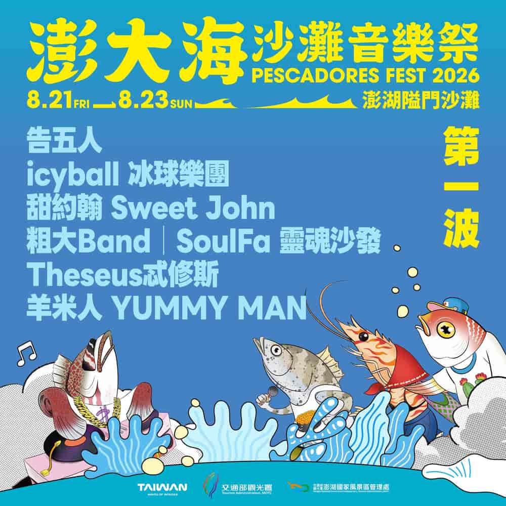 演出陣容