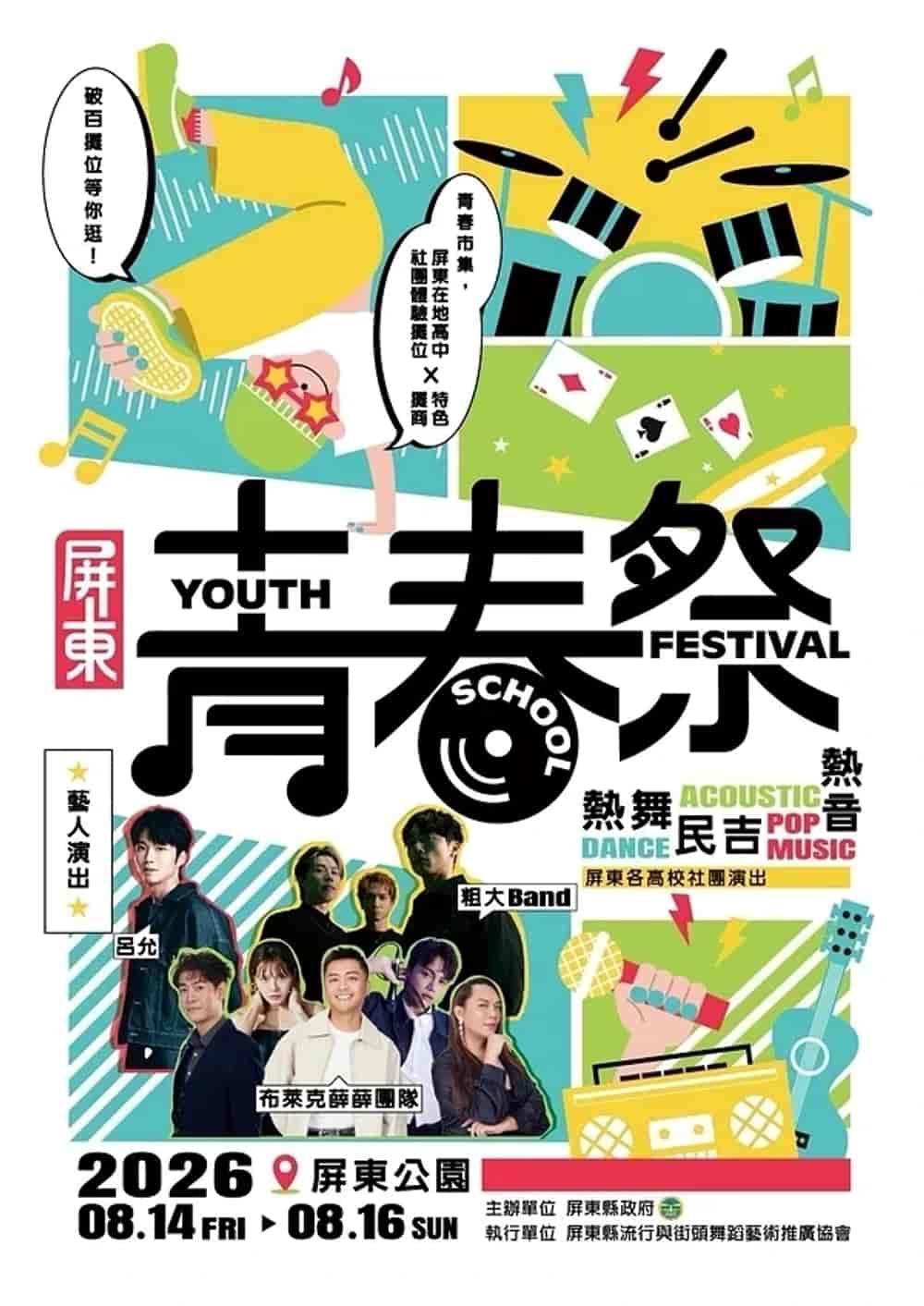 演出陣容