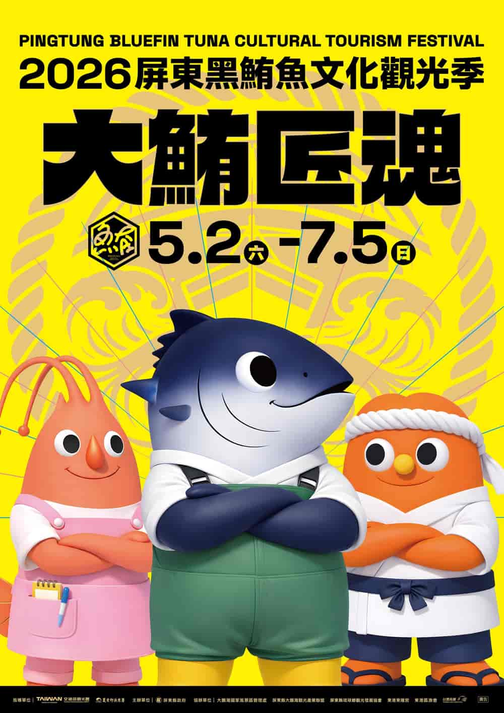 2026年美食推廣宴