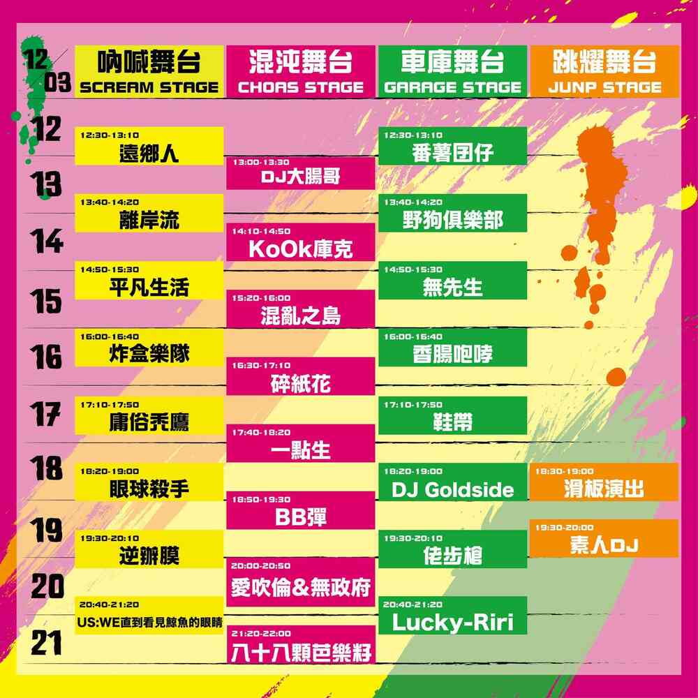 时间表