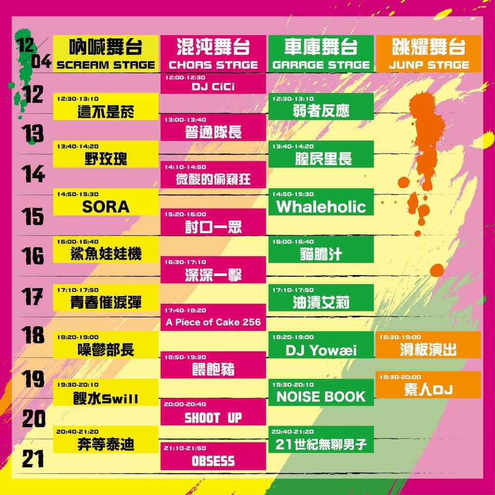 时间表