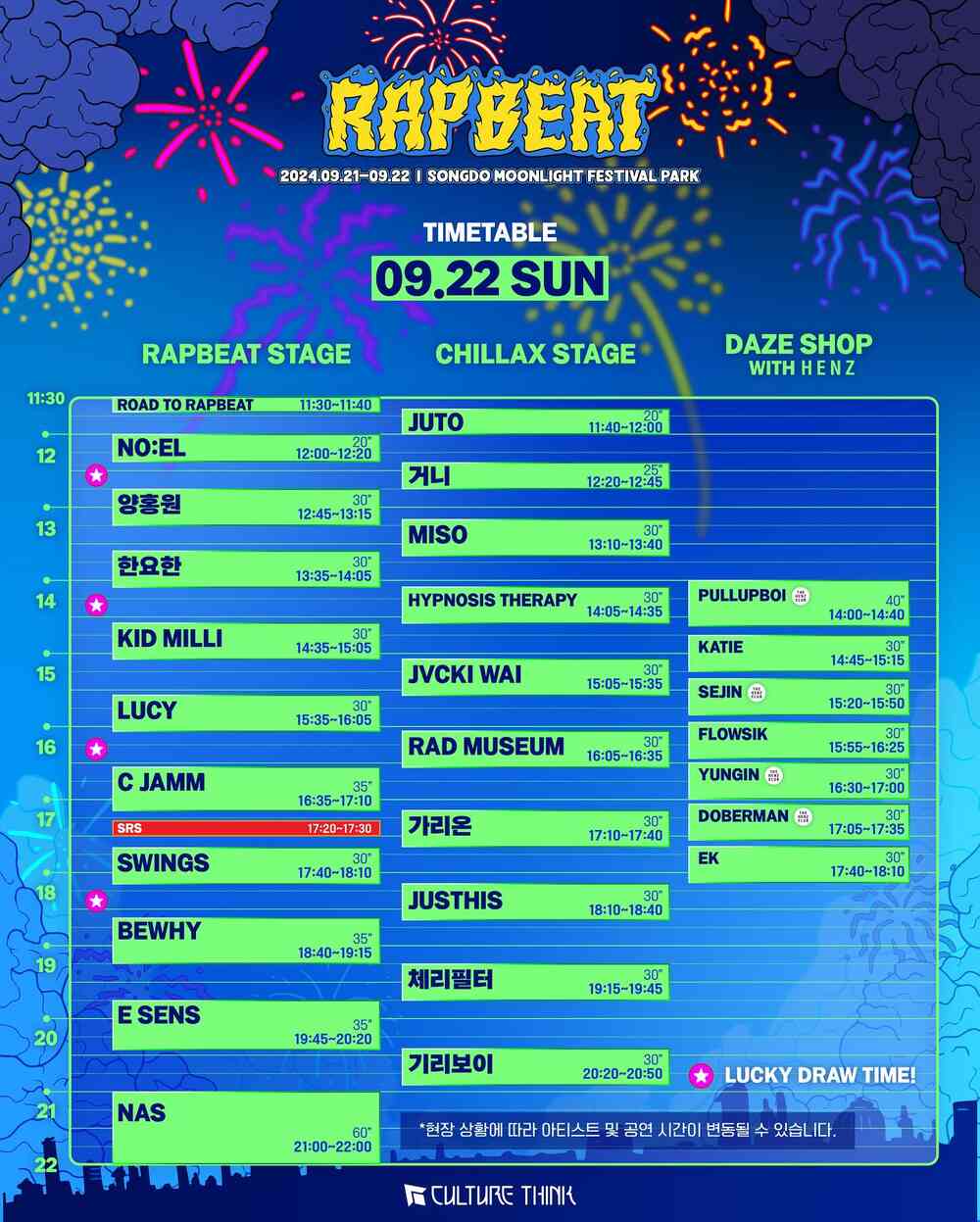 タイムテーブル