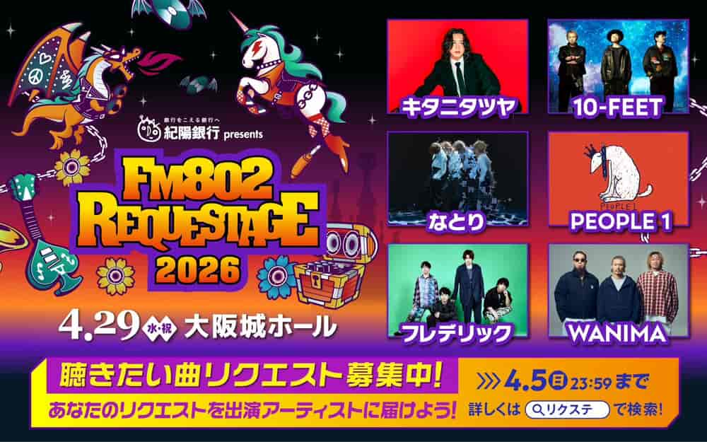 FM802 REQUESTAGE 2026