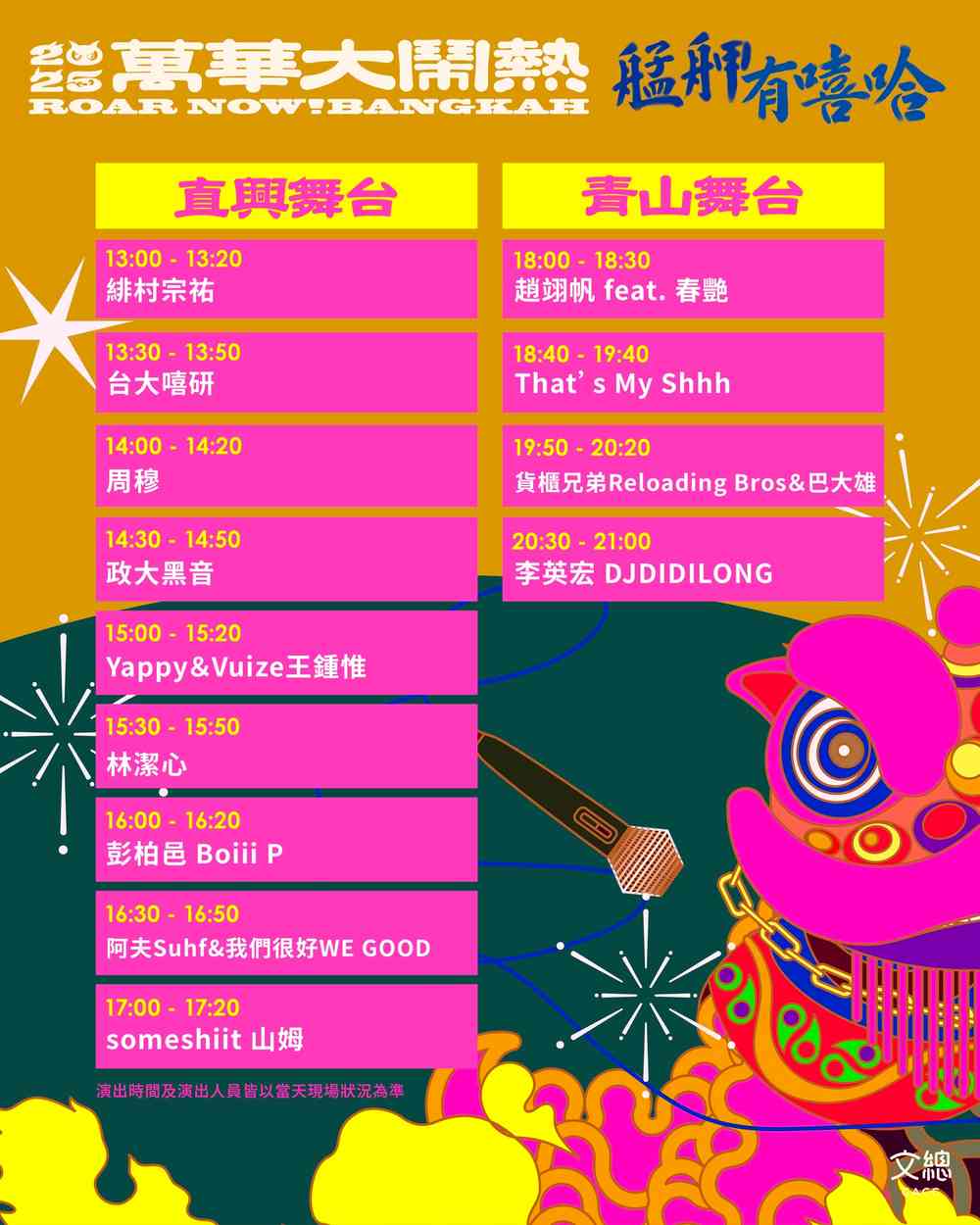 タイムテーブル