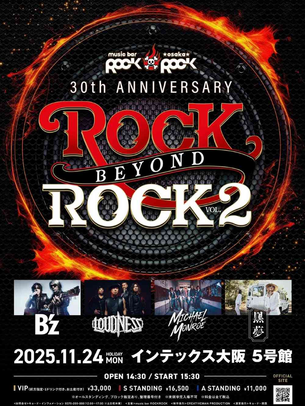 ROCK BEYOND ROCK Vol.2