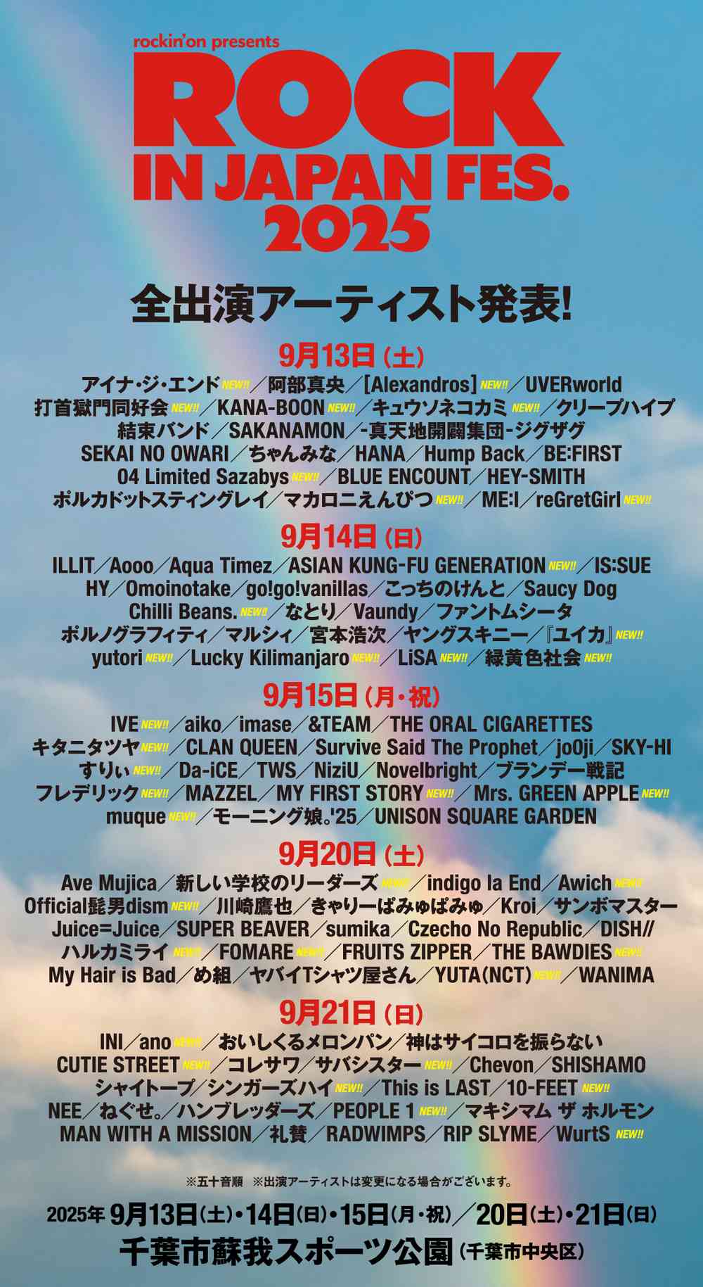 ROCK IN JAPAN FESTIVAL 2025