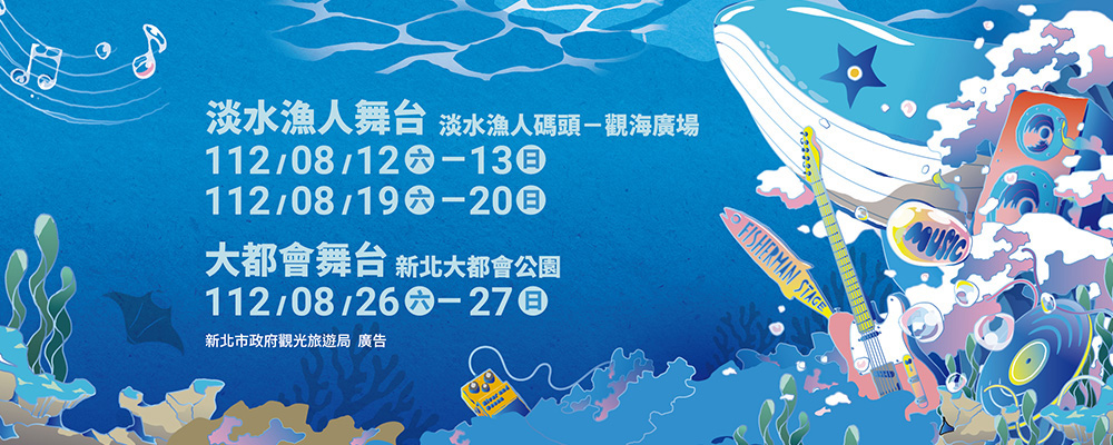 New Taipei City River and Ocean Music Festival 2023
