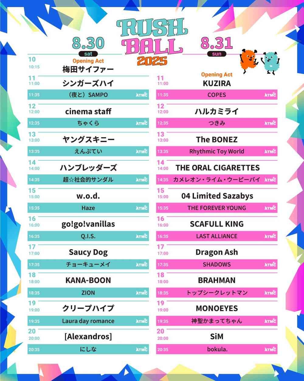 タイムテーブル