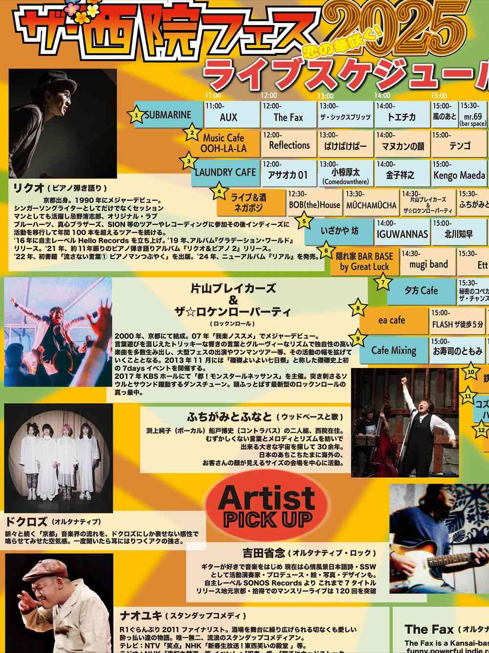 タイムテーブル