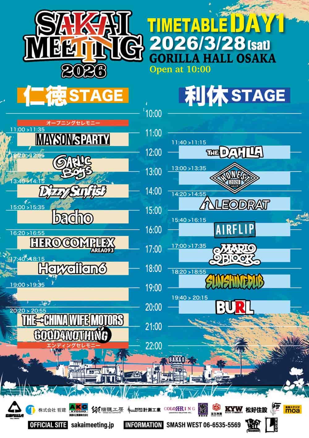 タイムテーブル