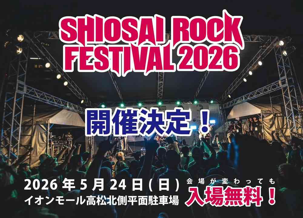 SHIOSAI ROCK FESTIVAL 2026