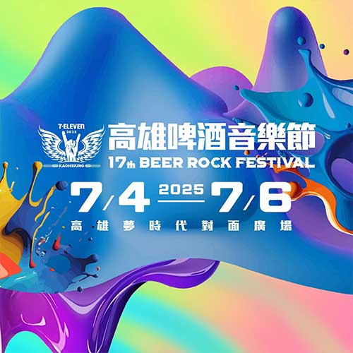 開酒儀式
