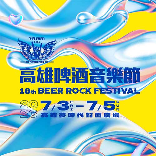 開酒儀式