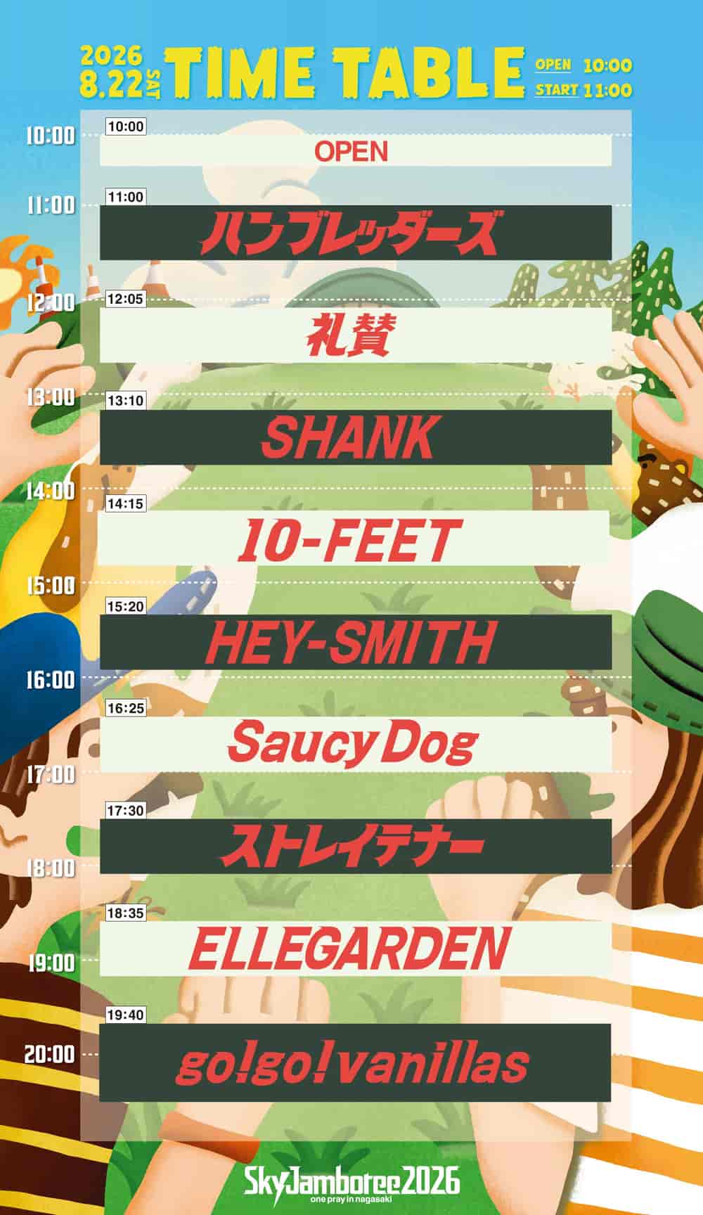 타임테이블