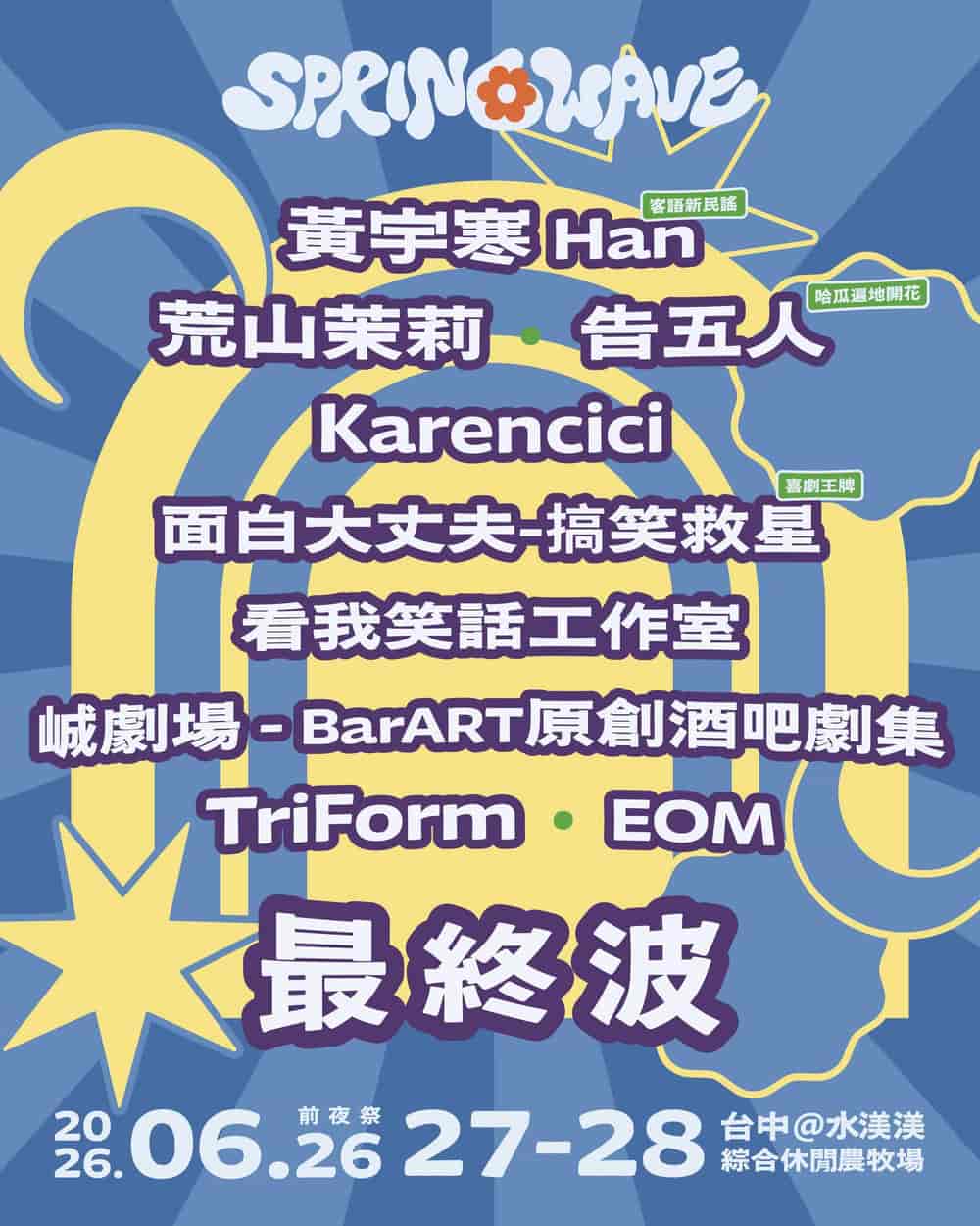 演出陣容