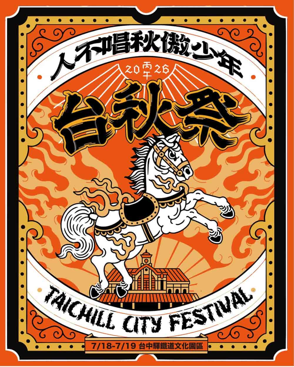 Taichill City 2026