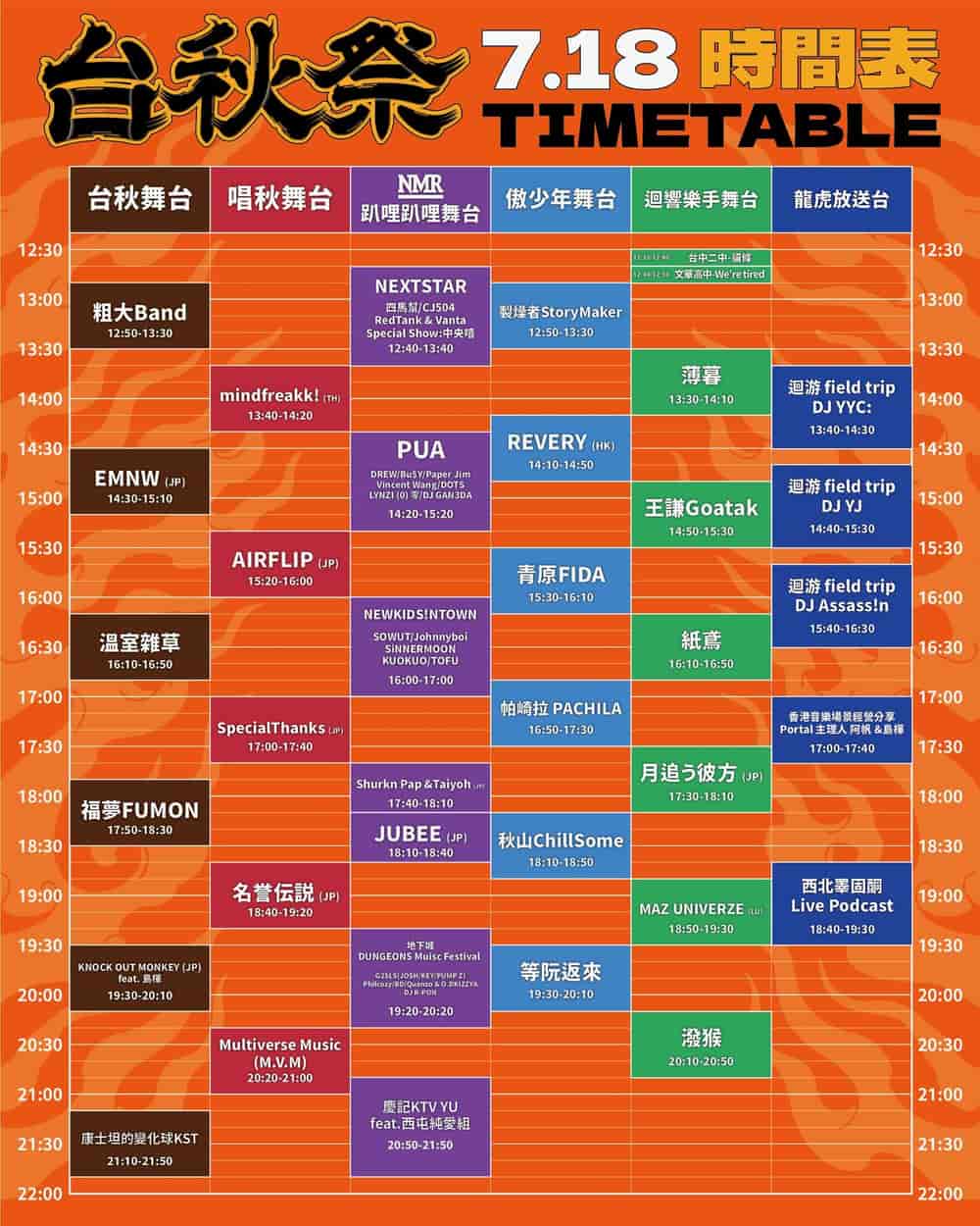 타임테이블
