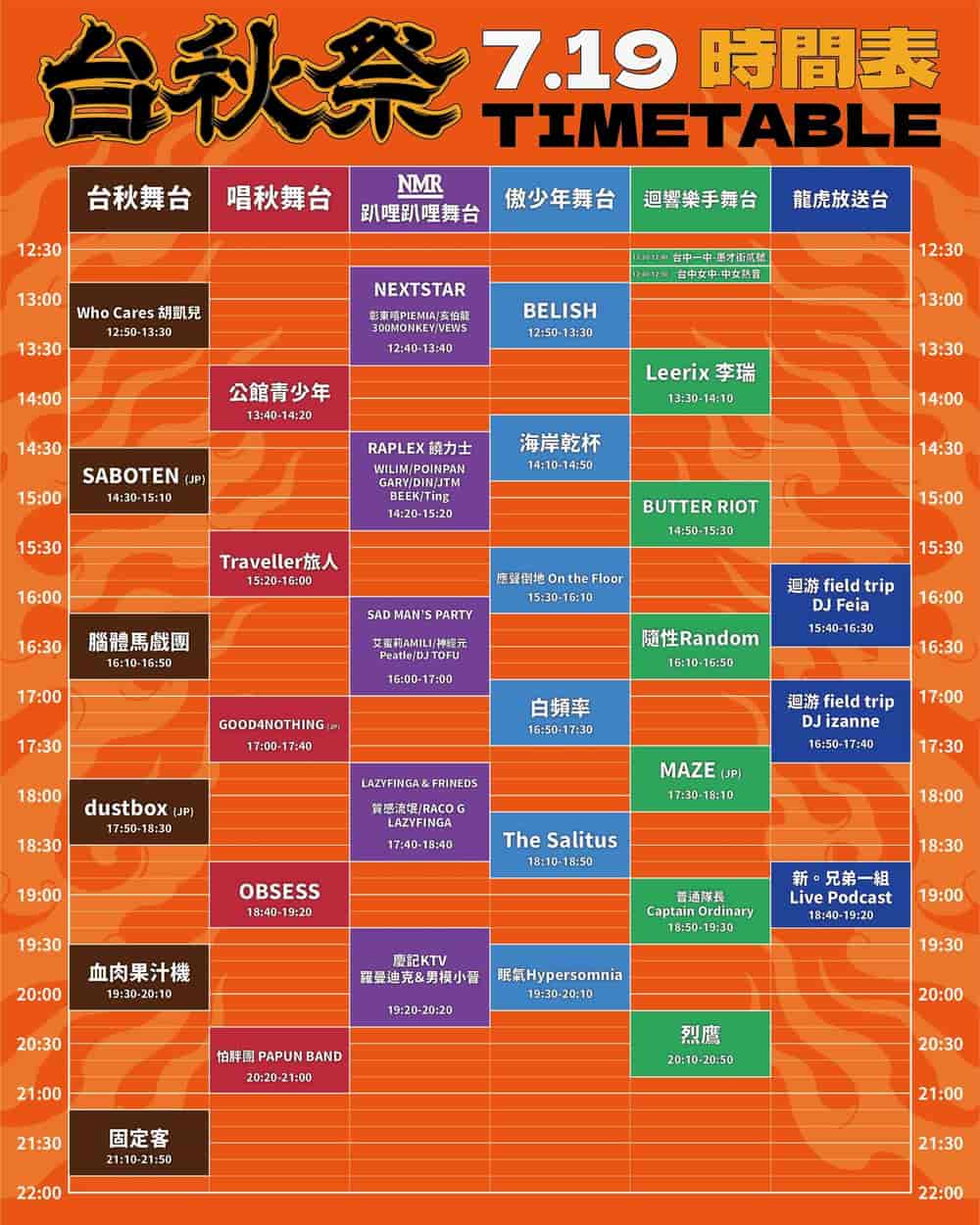 타임테이블