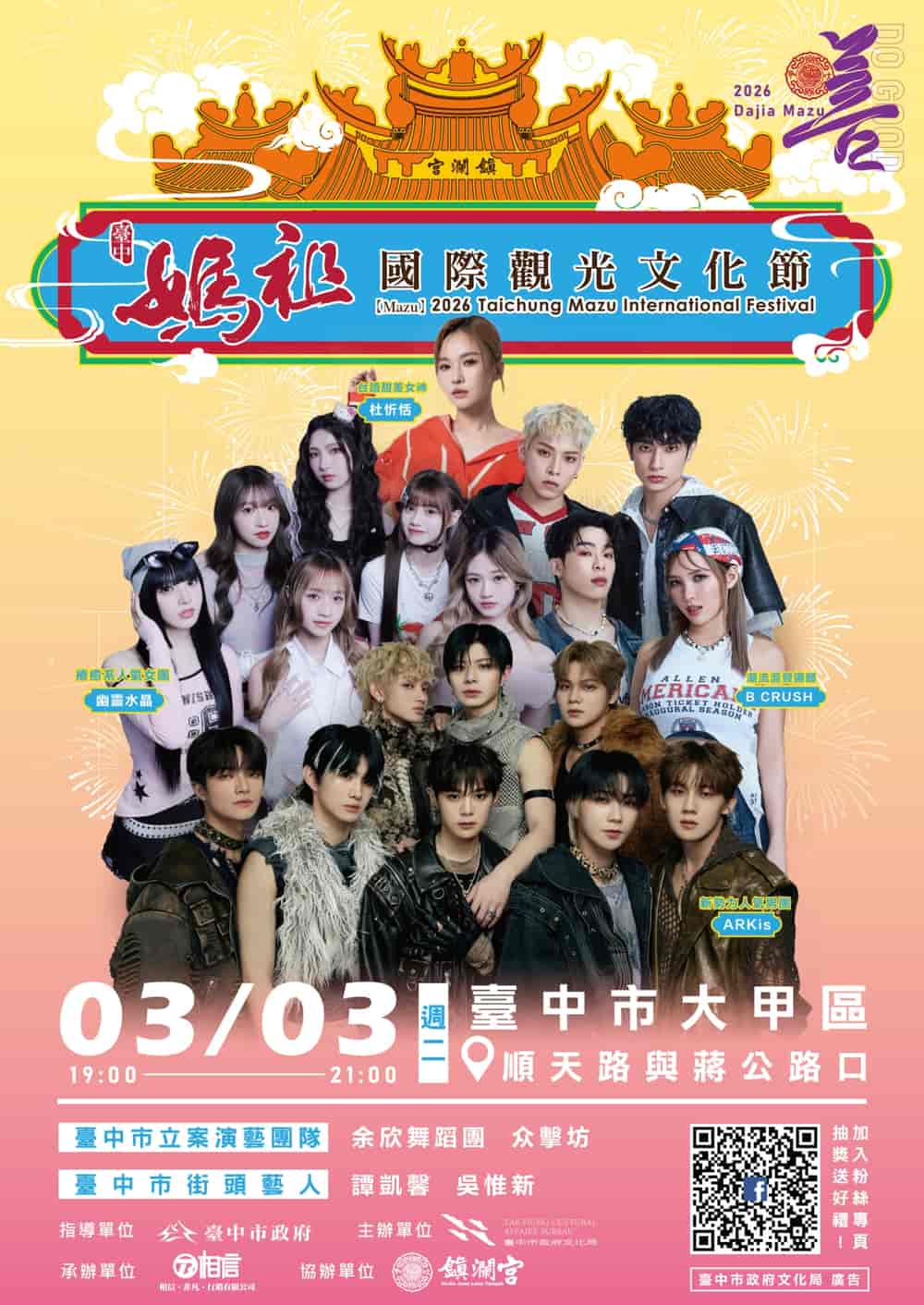 Taichung Mazu International Festival 2026