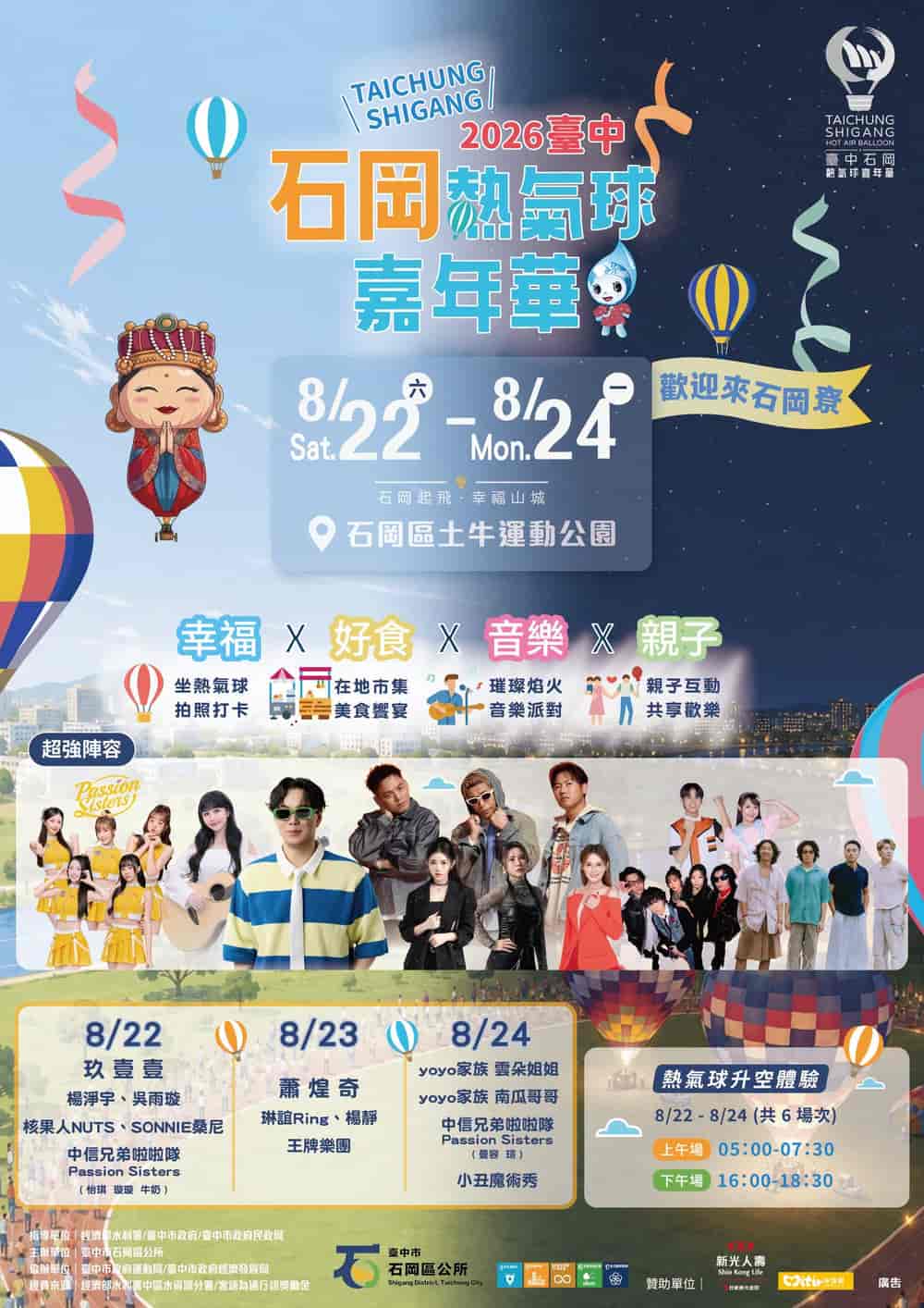 演出陣容