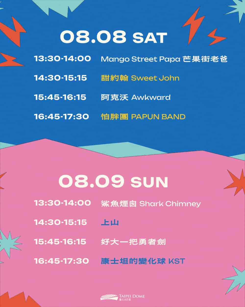 時間表
