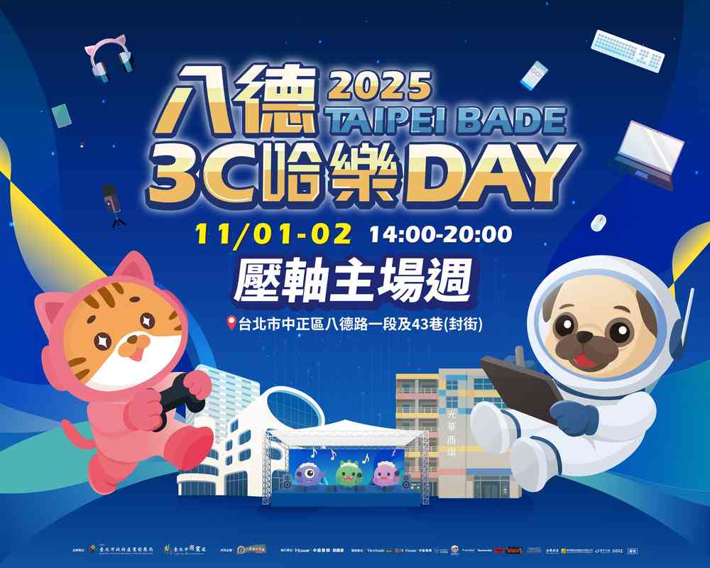 2025年八德3C哈樂Day─壓軸主場週