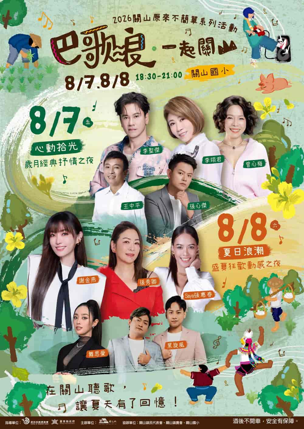 2026年巴歌浪一起關山