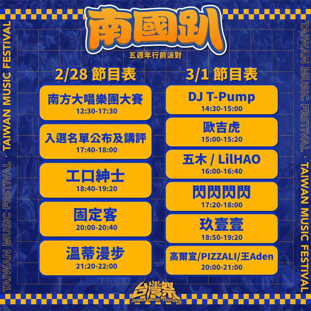 时间表