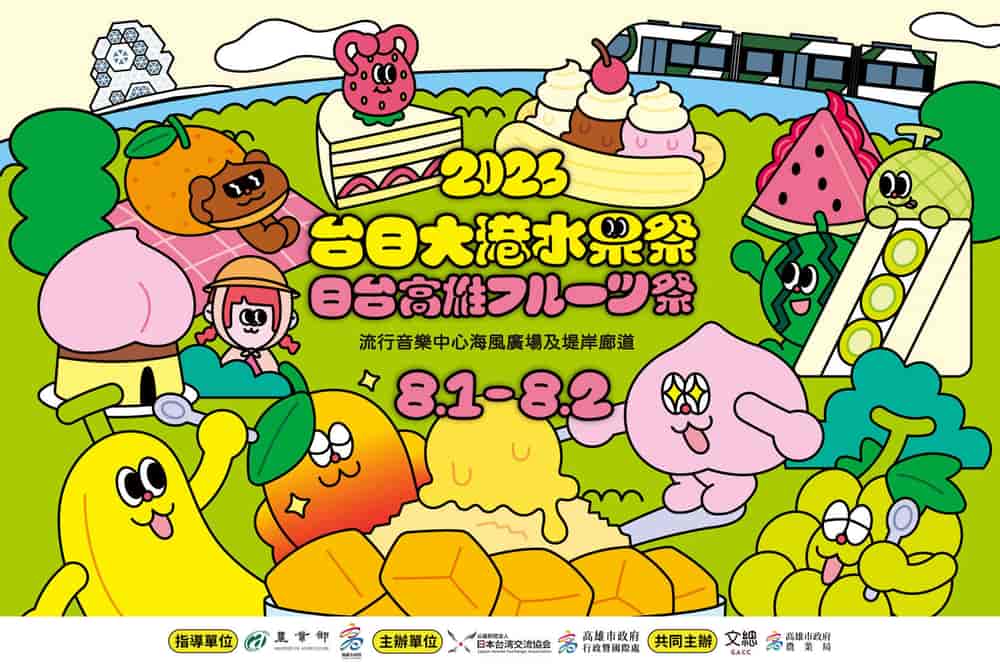 2026年台日大港水果祭
