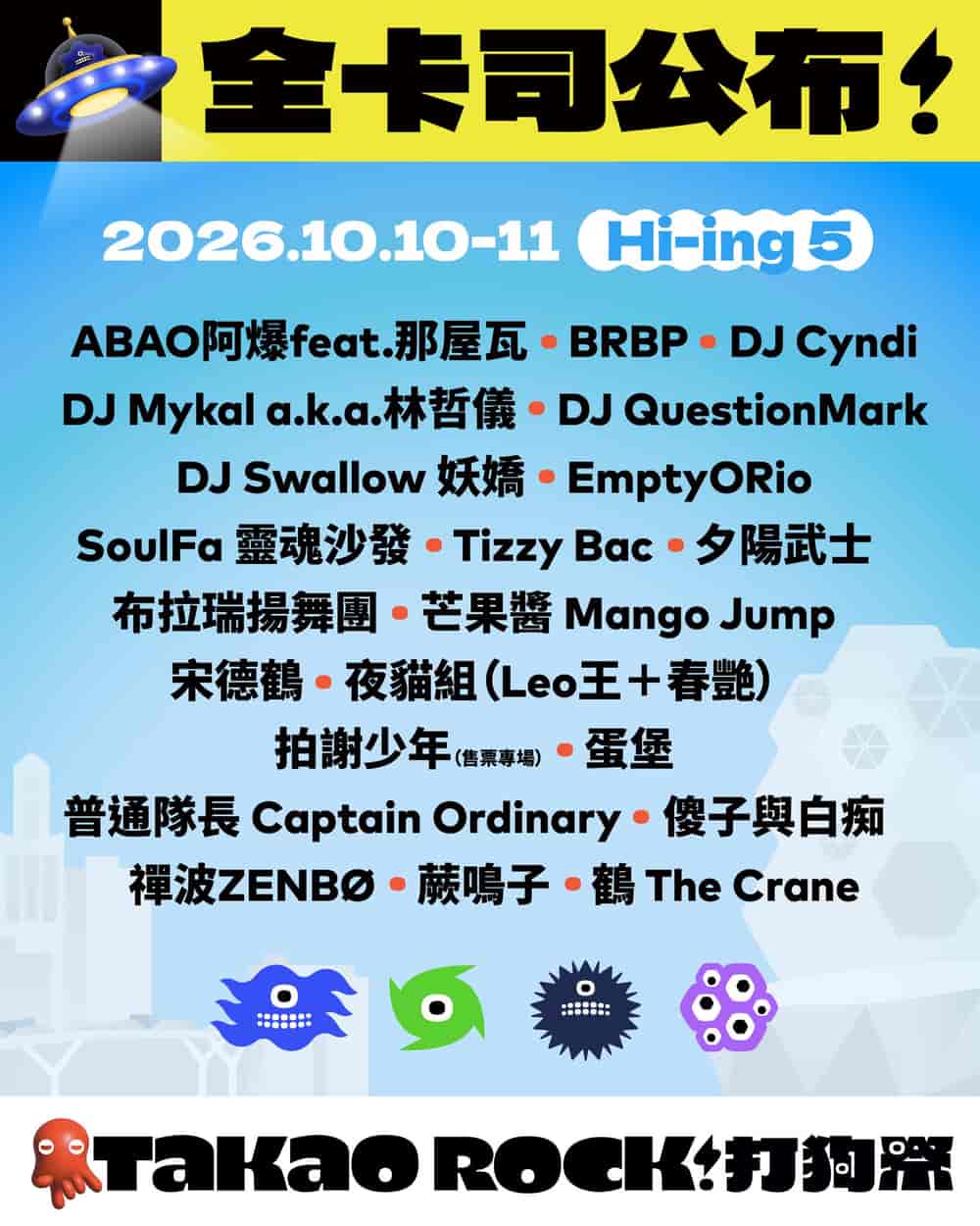 演出陣容