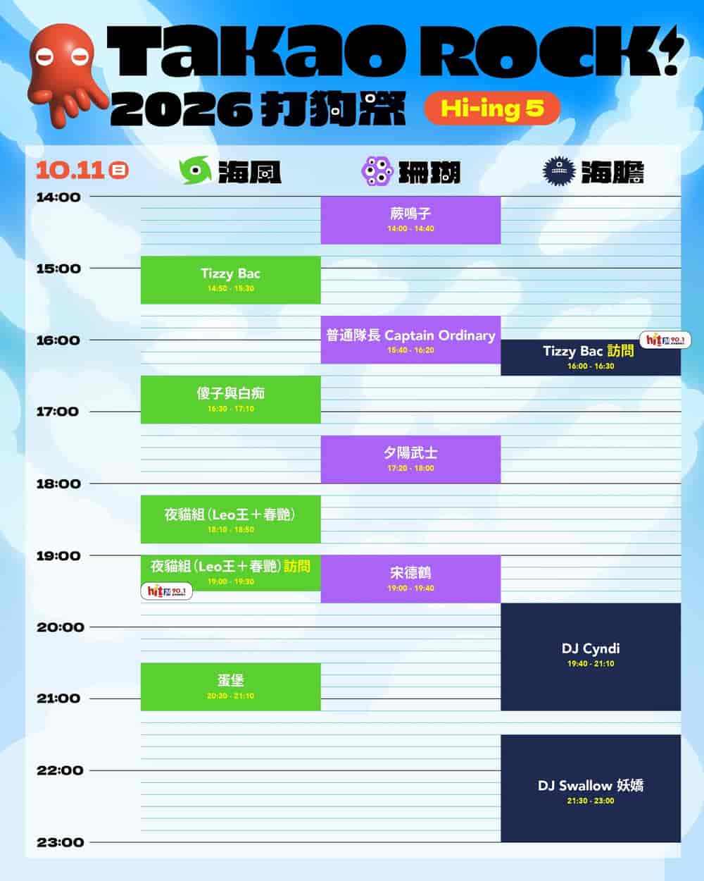 타임테이블