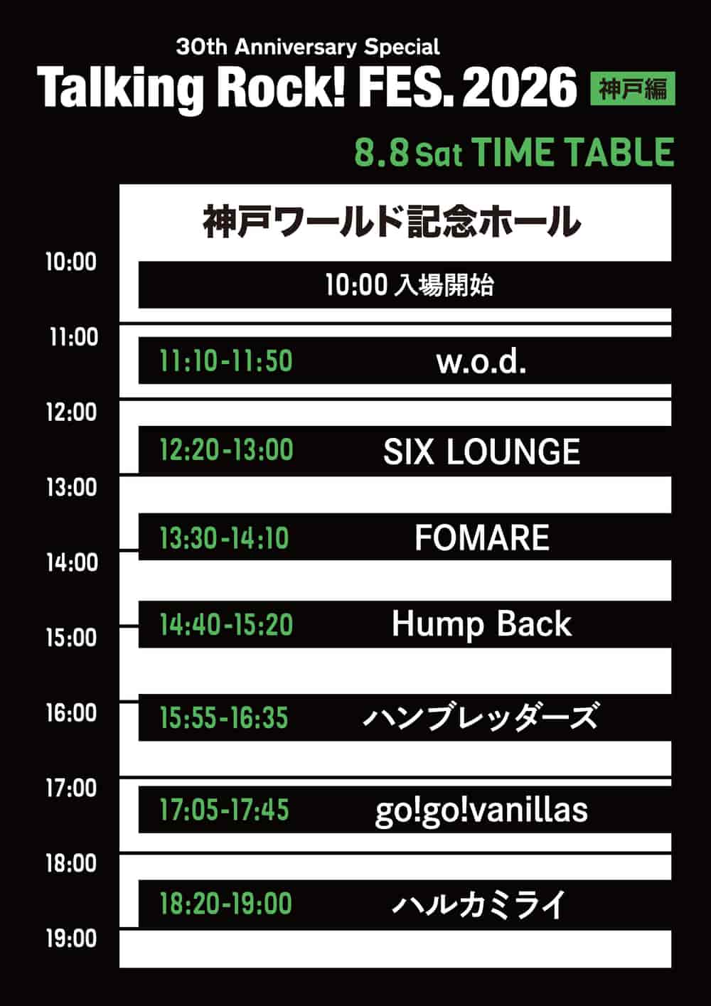 時間表