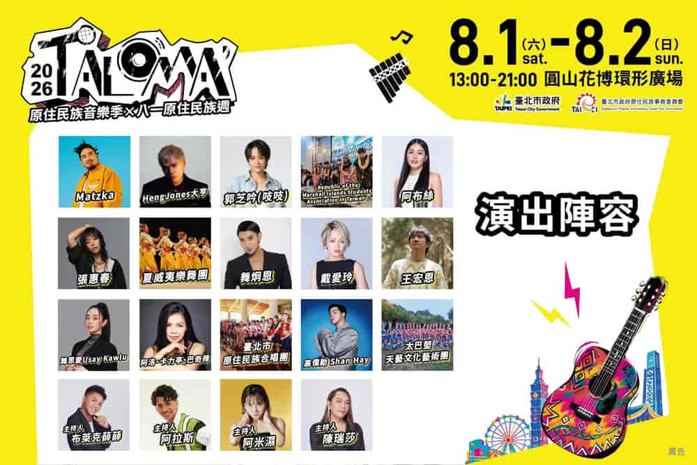 演出陣容