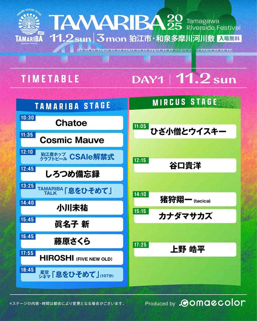 タイムテーブル