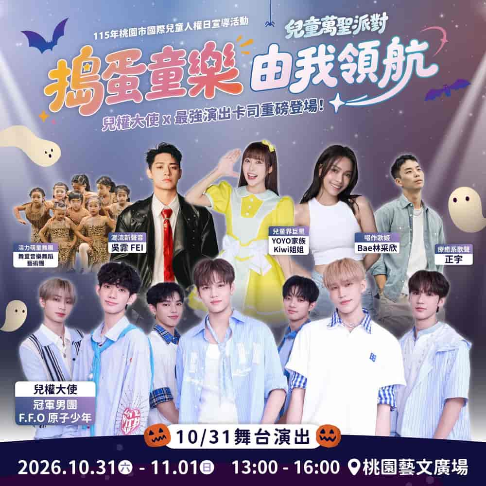2026年兒童萬聖派對