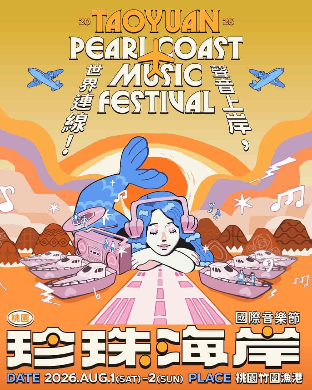 Taoyuan Pearl Coast Music Festival 2026