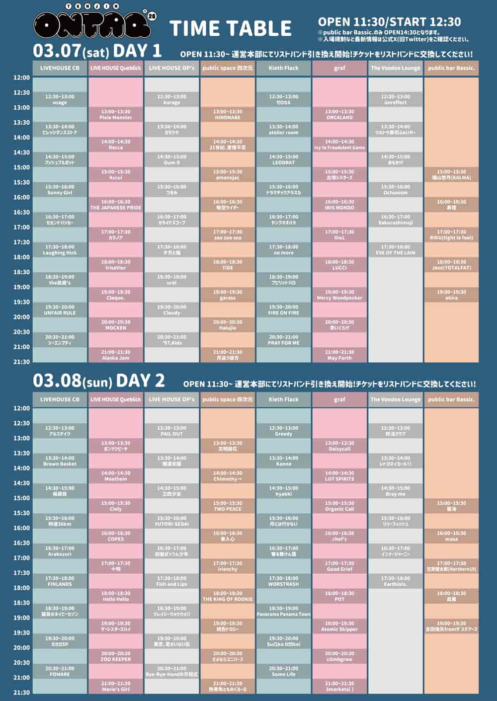 タイムテーブル