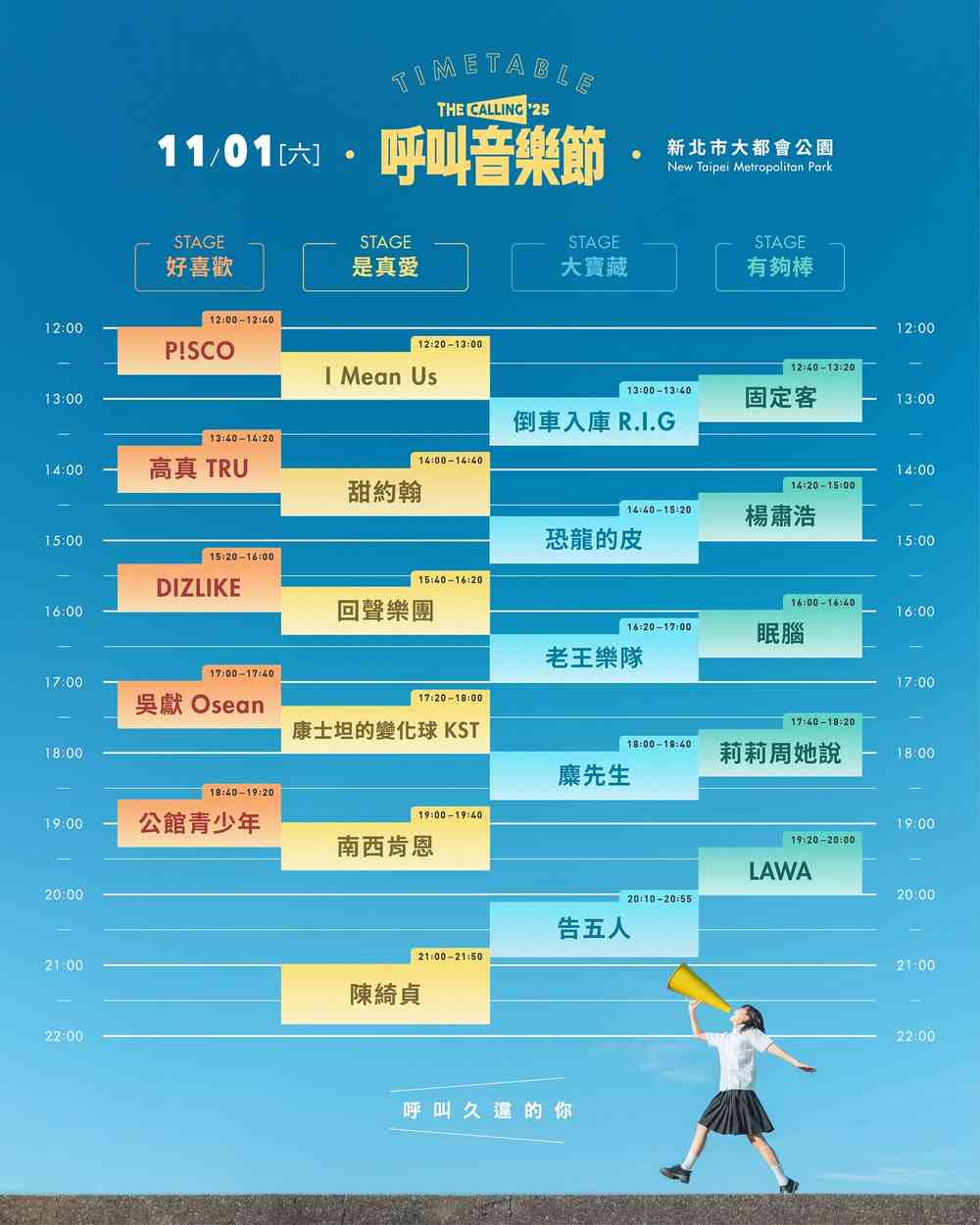 タイムテーブル