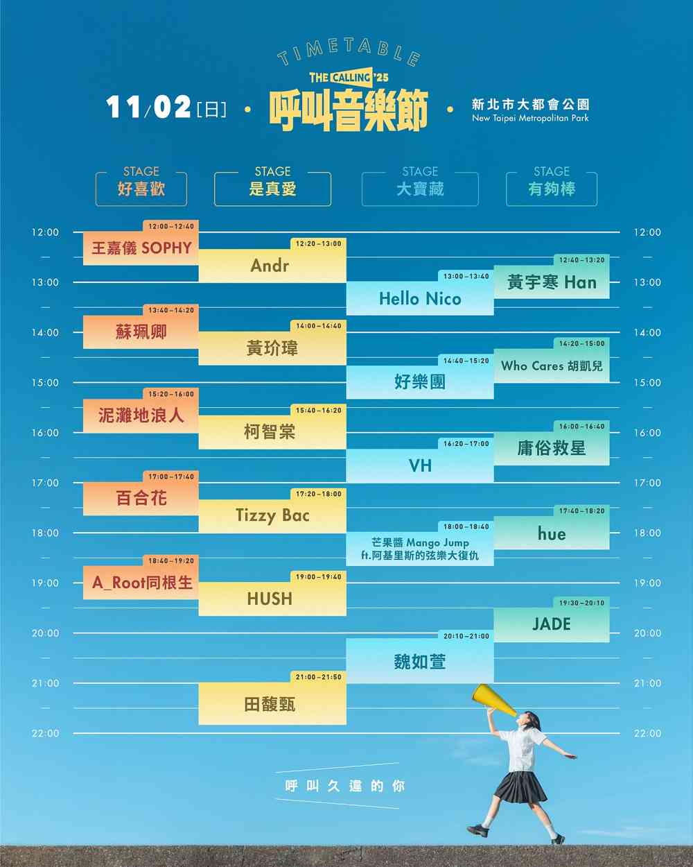 タイムテーブル