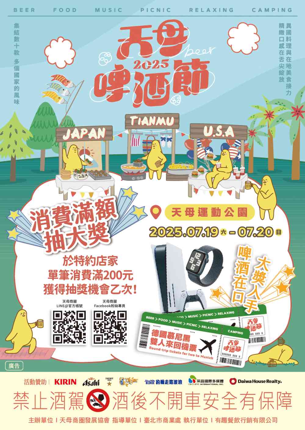 Tianmu Beer Festival 2025