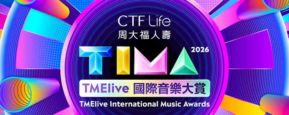 TMElive International Music Awards 2026
