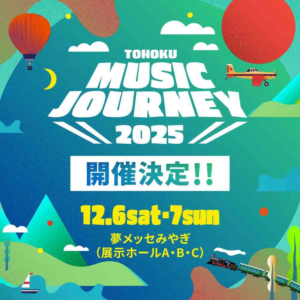 TOHOKU MUSIC JOURNEY 2025
